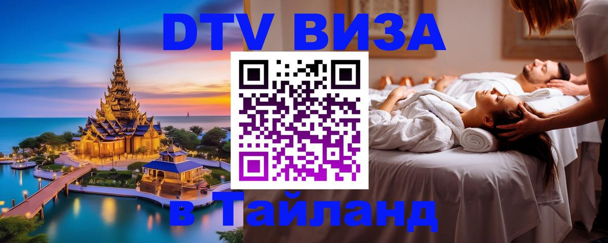 Цены на DTV визу в Таиланд — пакеты услуг, достаточно даже паспорта - Сантьяго  19.11.2025 